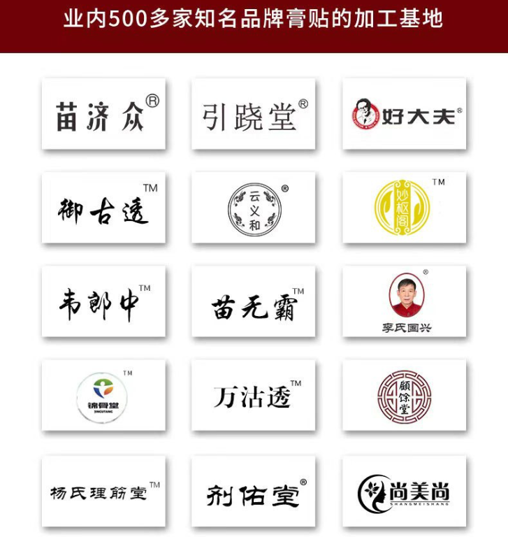 應(yīng)天藥業(yè)合作品牌