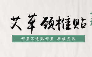 艾草貼廠家怎么選?代加工怎么做?